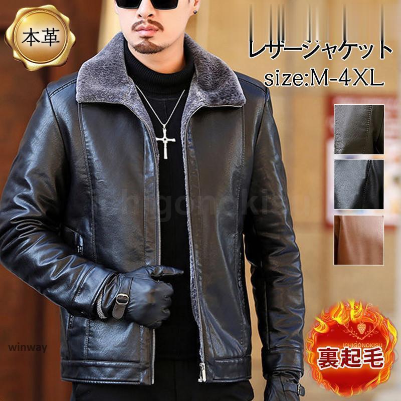 レザージャケット メンズ ライダースジャケット 革ジャン 裏起毛 厚手 