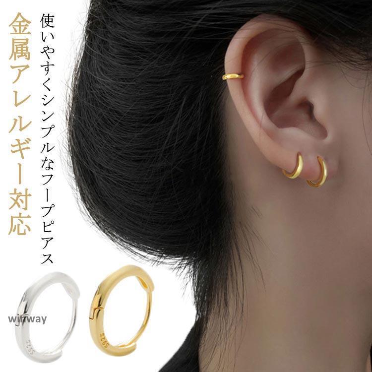 小さめ フープ 金属アレルギー 925シルバー ピアス 2個セット