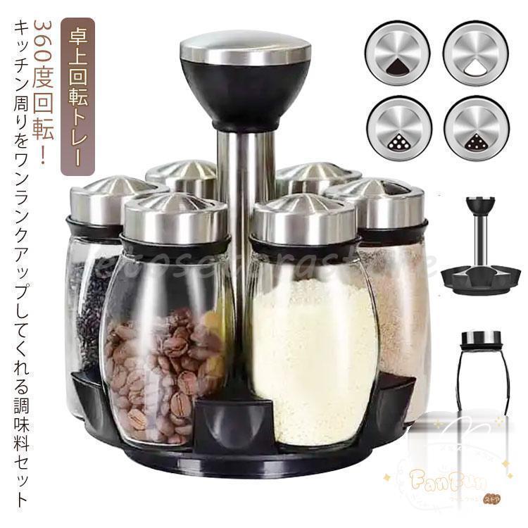調味料入れ おしゃれ ガラス 使いやすい 塩 砂糖 360回転式 スパイス