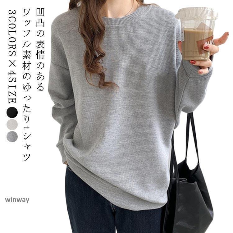 40代 ワッフル 長袖 Tシャツ プルオーバー 黒 グレー レディース