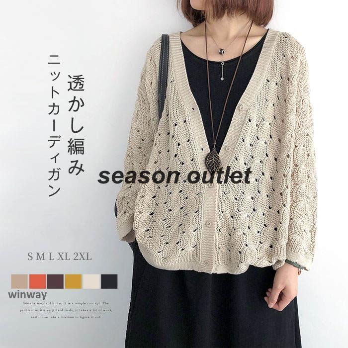 透かし編み カーディガン レディース 春 夏 ニットカーディガン