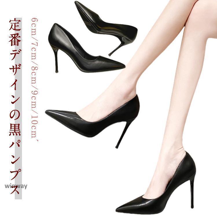 パンプス ピンヒール ハイヒール ポインテッドトゥ 6cm 7cm 8cm 9cm