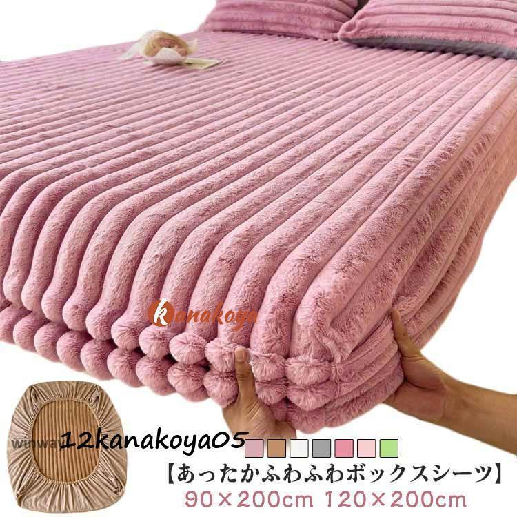 ボックスシーツ 暖かい ダブル セミダブル ふんわり ベッドシーツ
