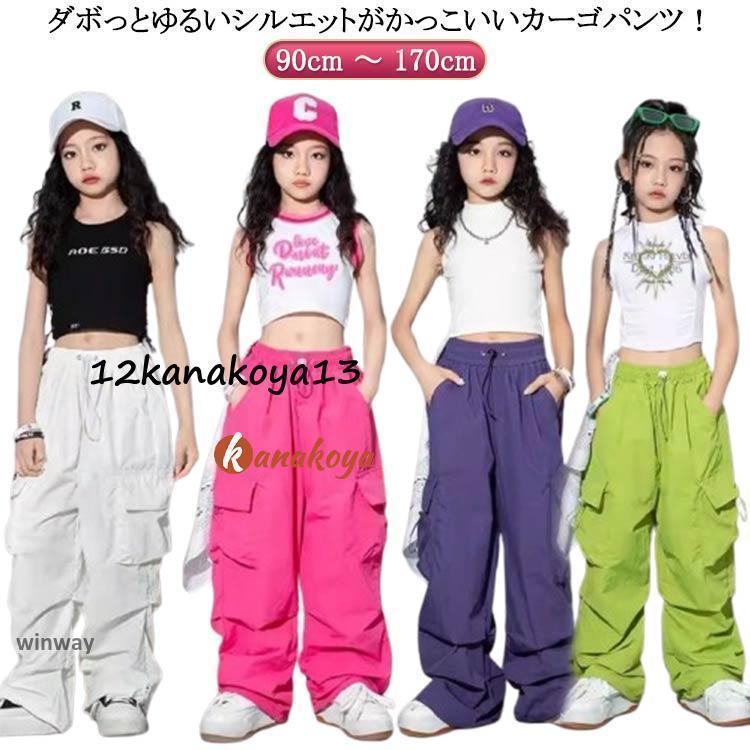 キッズ ジャズダンス衣装 ダンス衣装 カーゴパンツ 女の子 ヒップ
