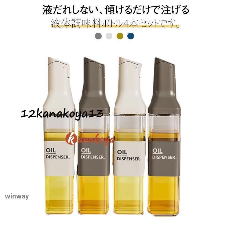 4本セット オイルボトル 醤油差し 液だれしない 500ml オイル