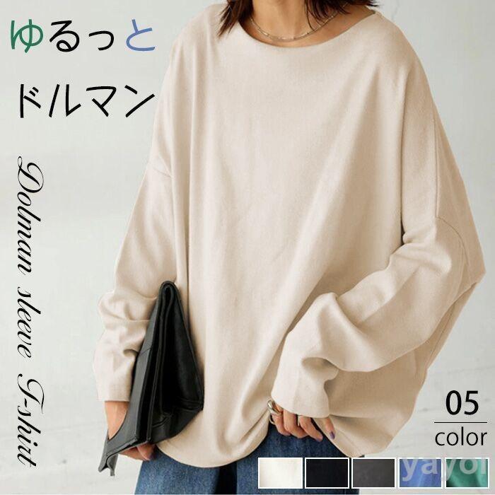 Tシャツ ドルマンスリーブ レディース 新作 トップス カットソー 長袖T 