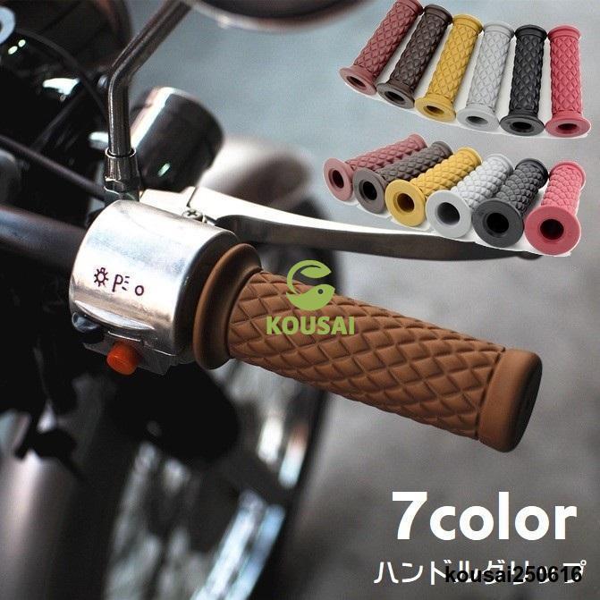 ハンドルグリップ 左右セット バイク用品 交換用 非貫通タイプ 22mm