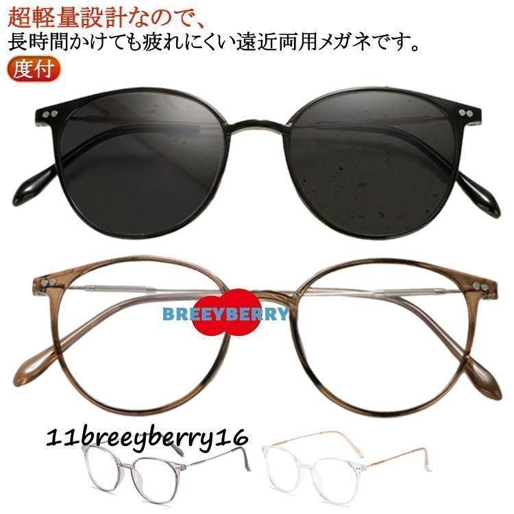 メガネ 遠近両用 老眼鏡 レディース 変色 バイフォーカルグラス ブルー