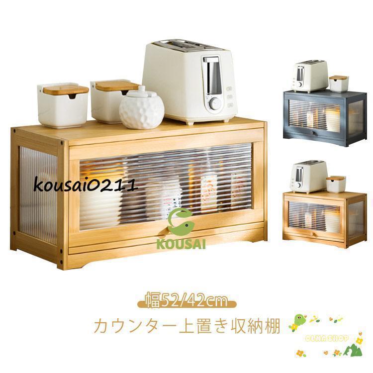 食器棚 上置き食器棚 幅52/42cm 上置き キッチン収納 シェルフ 扉付き