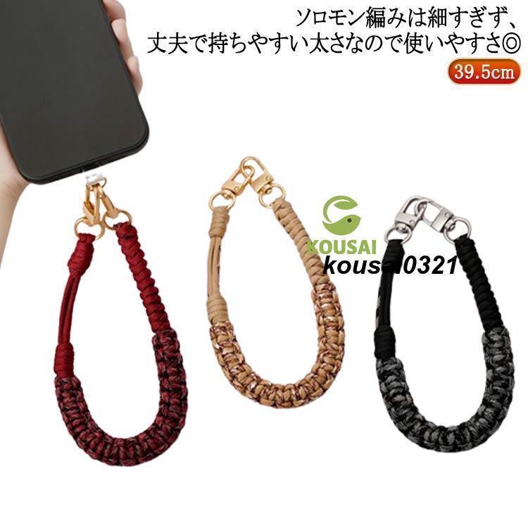 ハンドストラップ スマホ かわいい ソロモン編み込み マルチカラー