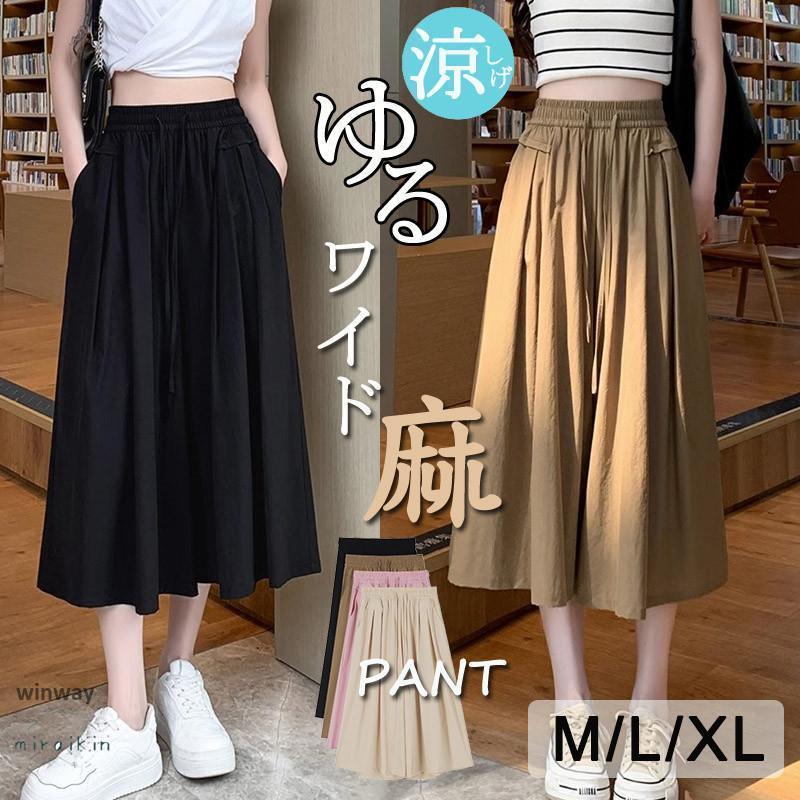 ワイドパンツ レディース スカーチョ ガウチョパンツ 七分丈 八分丈