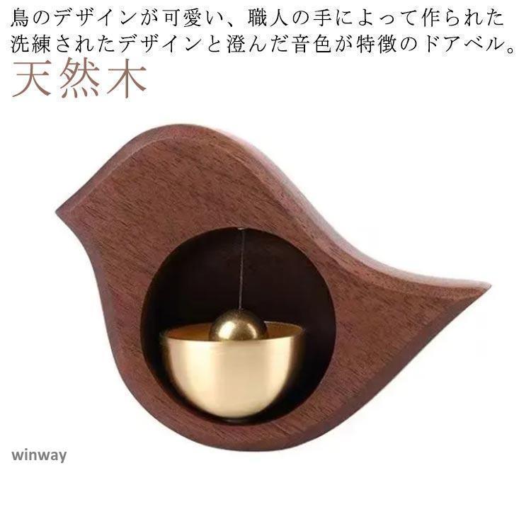 ドアベル ドアチャイム 玄関 木製 鐘 チャイム 呼び鈴 鳥 ウッド 天然