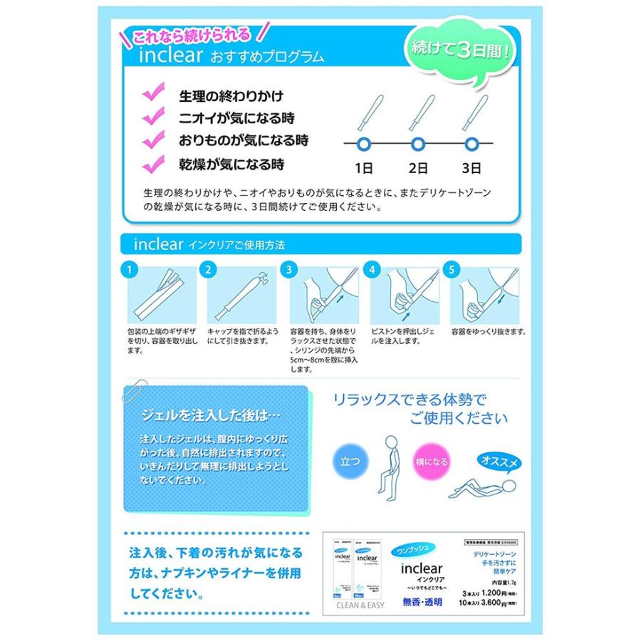 Inclear 膣洗浄器 インクリア 10本入 Daydaybuy 通販 Yahoo ショッピング
