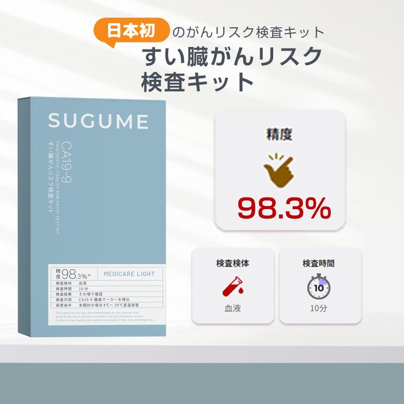 日本製 すい臓がん検査キット すい臓がんリスク検査キット すい臓がん