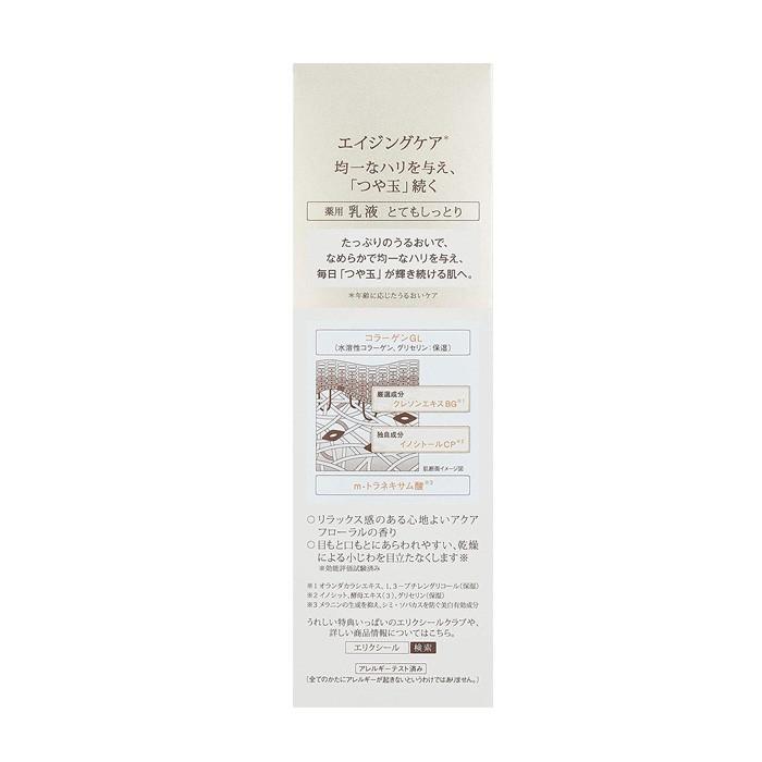 資生堂 Elixir エリクシール シュペリエル リフトモイスト 乳液エマルジョン T3 とてもしっとり 130ml 4901872099580 Daydaybuy 通販 Yahoo ショッピング