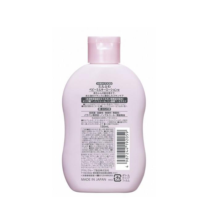 和光堂wakodo ミルふわ ベビーミルキーローション ベビー キッズ 150ml Daydaybuy 通販 Yahoo ショッピング