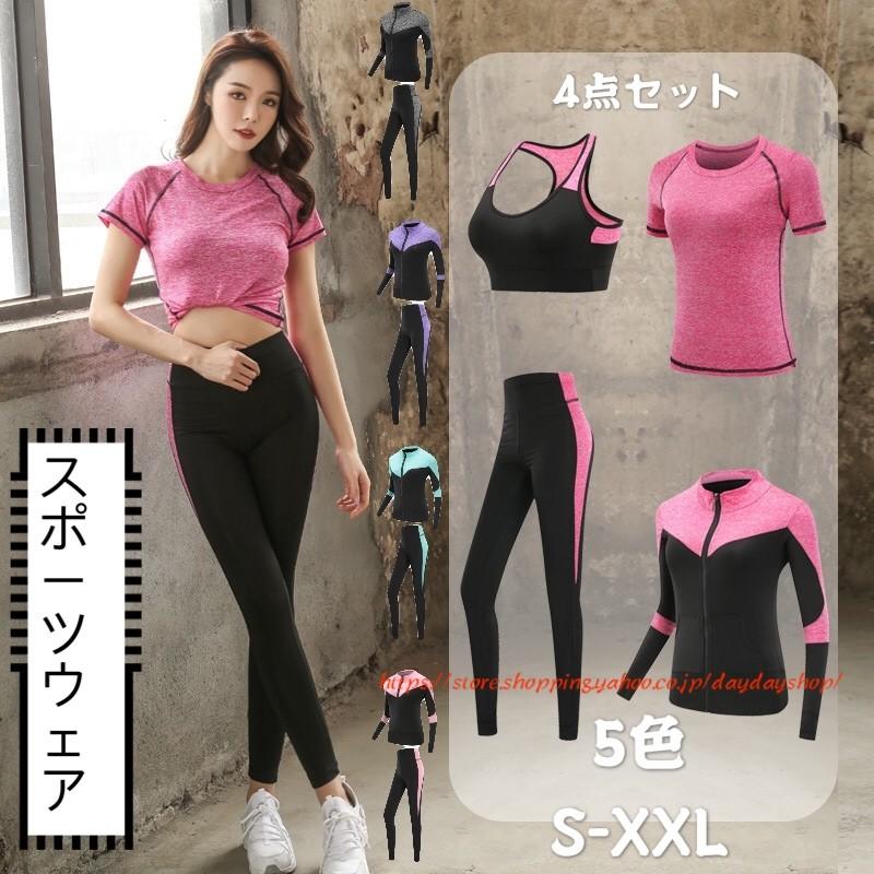 レディース ヨガ服 トレーニング スポーツウェア ランニング ダイエット 上下セット ヨガウェア ジム フィットネス ジャージ レギンス 吸汗速乾 春夏秋冬 運動 Ad042 Daydayshop 通販 Yahoo ショッピング