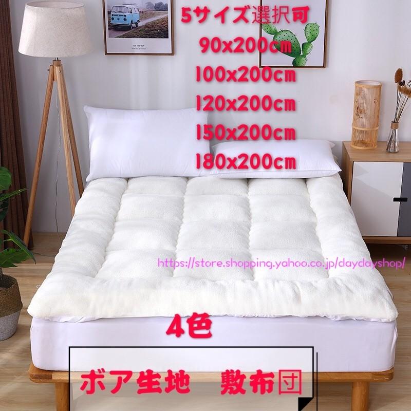 敷布団 ごろ寝マットシングル 敷きふとん セミダブル マットレス 固綿入り ボア 腰痛体圧分散軽量敷ふとん 寝具 ベッド お昼寝 車中泊 4色5サイズ選べる Ad058 Daydayshop 通販 Yahoo ショッピング