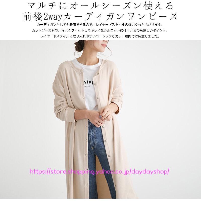 2wayワンピース カーディガン レディース トップス ロングワンピ 羽織 綿混 無地 ロングカーデワンピース Tシャツワンピ Aライン 体型カバー ママ 母の日 Ad346 Daydayshop 通販 Yahoo ショッピング