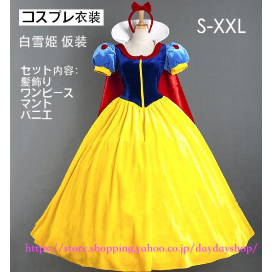 コスプレ衣装 白雪姫 仮装 コスチューム 制服 ハロウィン ワンピース 姫ドレス プリンセス サンタコスプレ Halloween Christmas クリスマスコスプレ 大人用 Ad417 Daydayshop 通販 Yahoo ショッピング