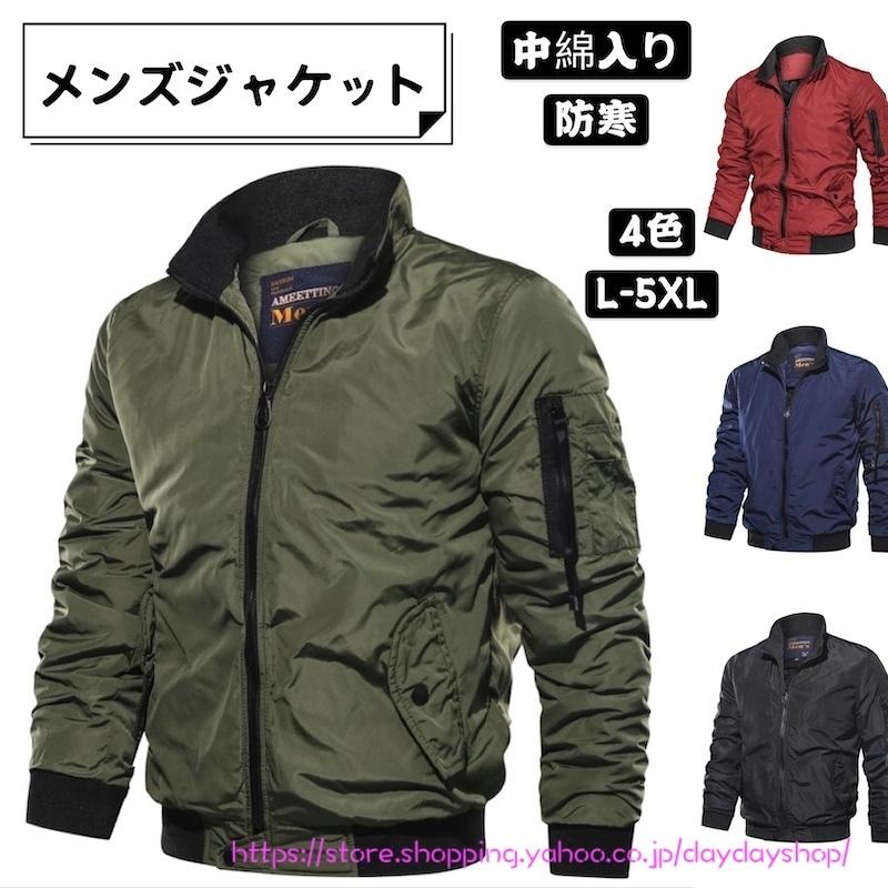 メンズma 1ジャケット ミリタリージャケット フライトジャケット バイクジャケット 立ち襟 ブルゾン マウンテンパーカー アウトドア アウター 中綿入り 防寒着 おすすめ