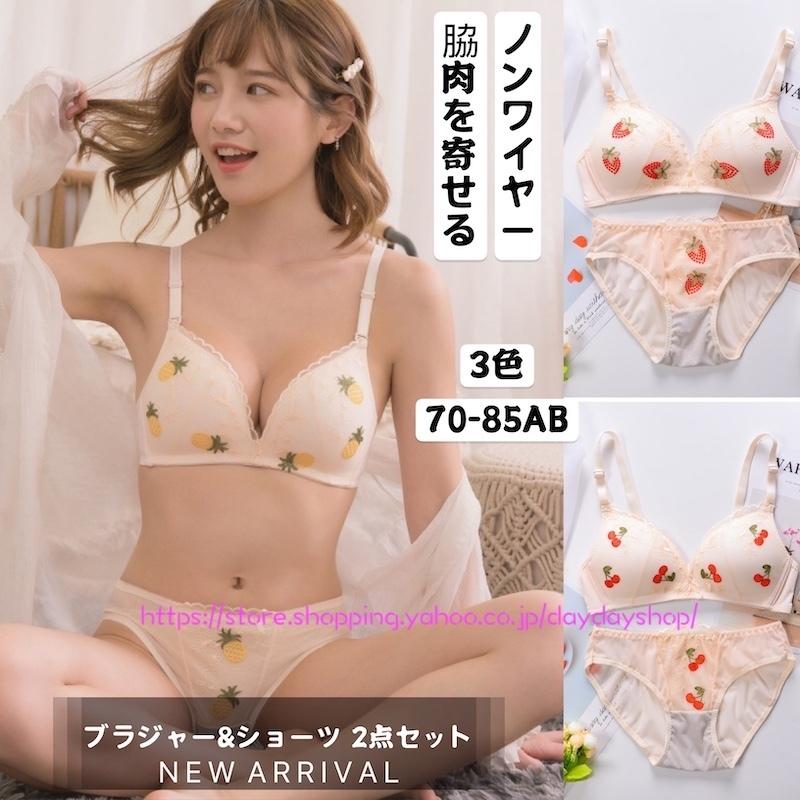 下着 ノンワイヤーブラ ショーツセット 勝負上下2点セット 美胸ブラ セクシーランジェリー アンダーウェア Abカップ イチゴ 桜桃柄 可愛い 女の子 レディース Ad532 Daydayshop 通販 Yahoo ショッピング