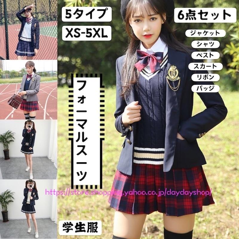 学生服 上下6点セット 高校生 女の子 女子高生制服 中学生 制服 スクールブレザー Jk制服 フォーマルスーツ 通学 卒業式 入学式 発表会 コスプレ 大きいサイズ Ad546 Daydayshop 通販 Yahoo ショッピング