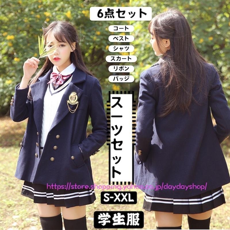 お歳暮 学生服 上下6点セット 高校生 コート 女の子 女子高生制服 スクールブレザー Jk制服 フォーマルスーツ スクールスーツ 通学 卒業式 入学式 発表会 コスプレ衣装 人気ブランド Www Staips Net