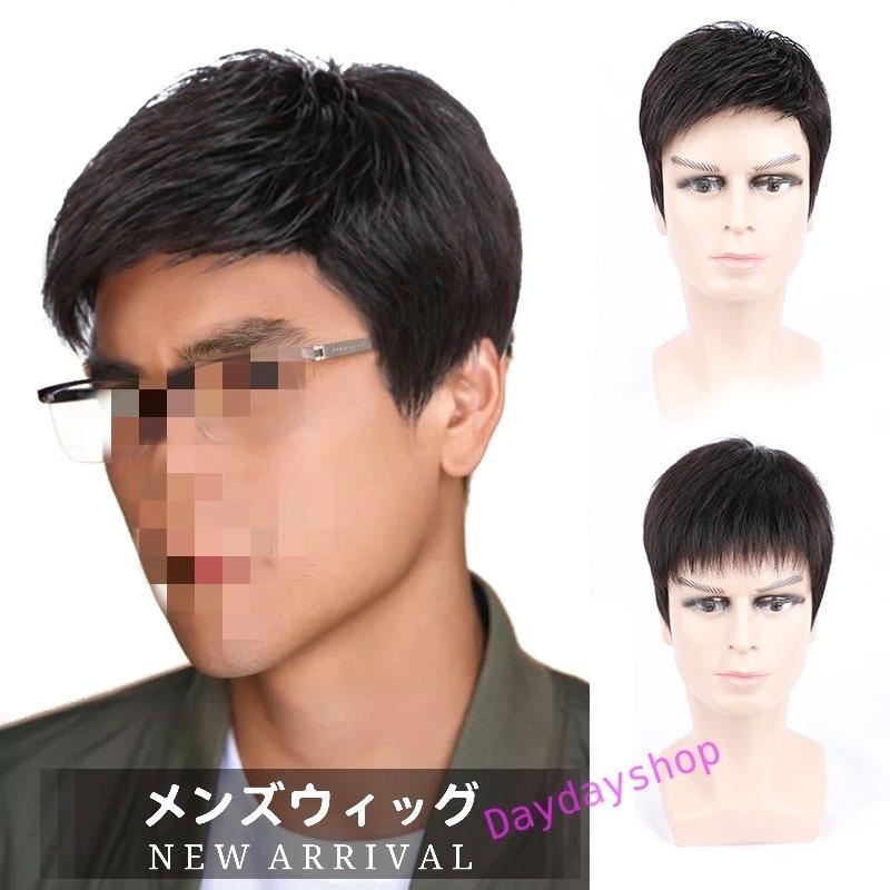 返品送料無料 メンズフルウィッグ 男性用 かつら ショート ウィッグ 脱毛症対策 人毛 カツラ イメチェン つむじ 自然黒 短い 鬘 通気性 調節可 お年寄り用 普段使い イケメン