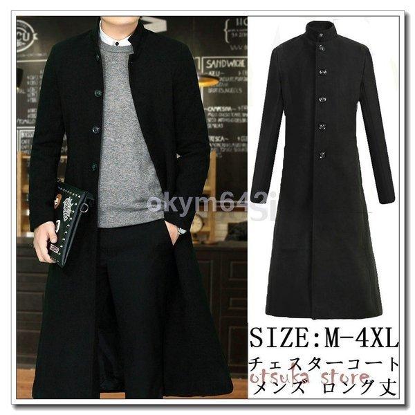 お得な情報満載 カジュアル ビジネス ファッション 立ち襟 無地 スリム 細身 メンズ ロング丈 チェスターコート 男性用 18秋冬新作 おしゃれ アウター カッコイイ チェスターコート サイズ 2xl