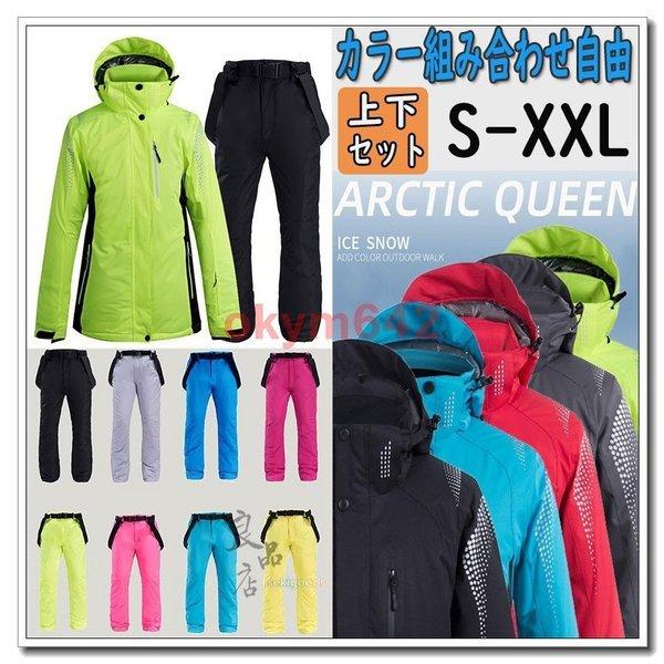 スキーウェア 上下セット レディース メンズ スノボー スノーボード カップル ペア 黒 スキージャケット パンツ 男女兼用 保温 防寒 抜水 大きいサイズ 高級ブランド