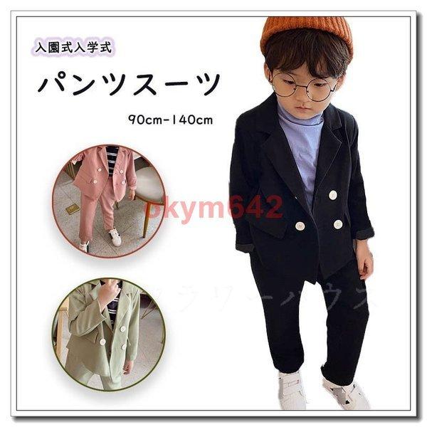 ベビー キッズ マタニティ 期間限定特価 メーカー価格より60 Off パンツスーツ フォーマル 男の子 入園式 入学式 卒服 女の子 スーツ 卒園式 子供服 おしゃれ セットアップ ジュニア服 キッズ服 安い 90 100 110 1 130 140 De4eokltm0 Www Kbdav Ac In