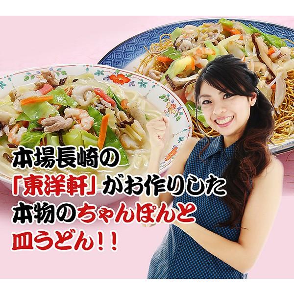 東洋軒」長崎ちゃんぽん＆皿うどんセット 各6食（計12食入