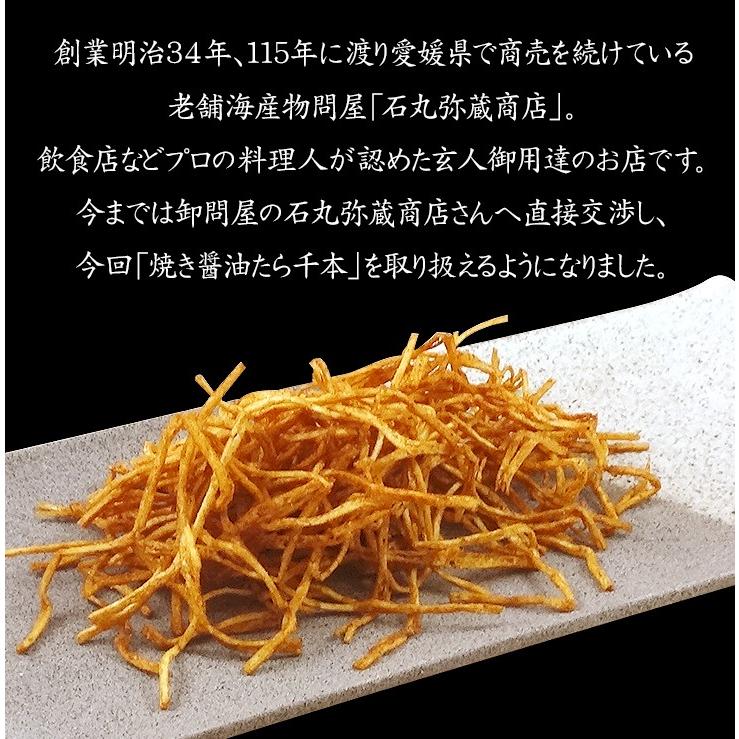 本物 いか たら 焼き醤油 焼き醤油たら千本 40g Materialworldblog Com