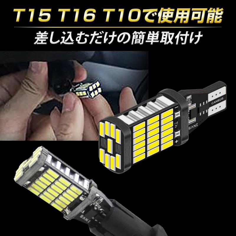 T15 T16 T10 LED 4個 ポジション 白 バックランプ 爆光 ホワイト バルブ 12V ウェッジ球 ルームランプ ナンバー灯 009 |  | 05