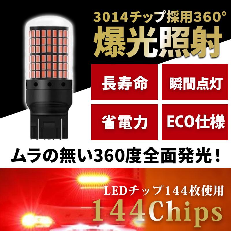 T20 ブレーキランプ LED ダブル レッド キャンセラー内臓  2個 ハイマウント ストップランプ 赤 爆光 ハイフラ防止 014 |  | 01