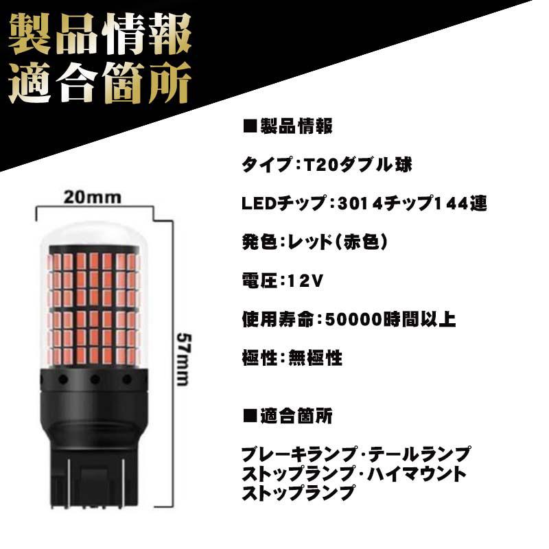 T20 LED ダブル レッド キャンセラー内臓 ブレーキランプ 2個 ハイマウント ストップランプ 赤 爆光 ハイフラ防止｜dayone｜06