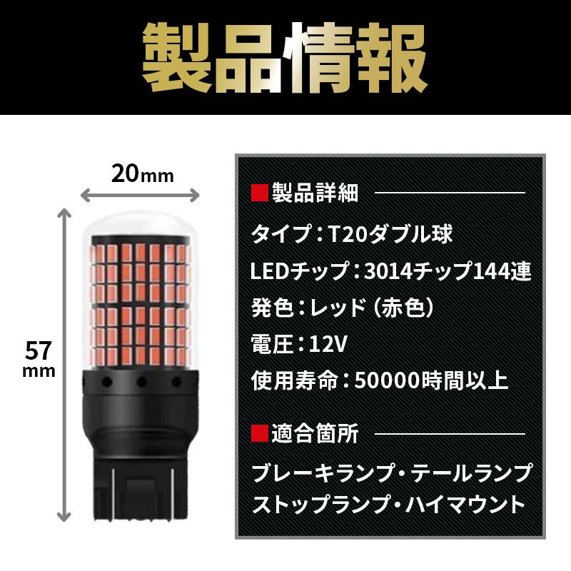 T20 ブレーキランプ LED ダブル レッド キャンセラー内臓  2個 ハイマウント ストップランプ 赤 爆光 ハイフラ防止 014 |  | 05