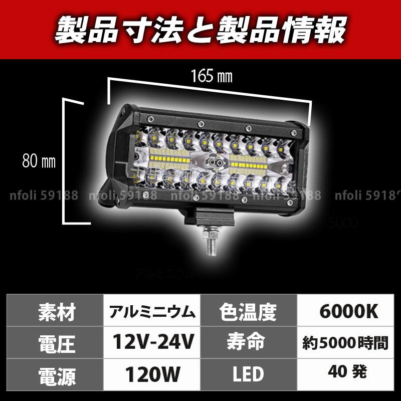 ワークライト 作業灯 LED 12000LM 2個 屋外 照明 12v 24v 白 120w 投光器 トラック 集魚灯 ランプ 重機 トラック 車 防犯｜dayone｜06