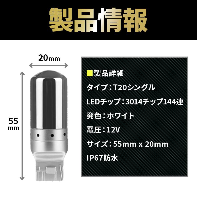 T20 LED ステルス バックランプ 白 バルブ 2個 シングル 汎用 ウェッジ ホワイト 爆光 ハイフラ防止 キャンセラ― ピンチ部違い 新品 016 |  | 06
