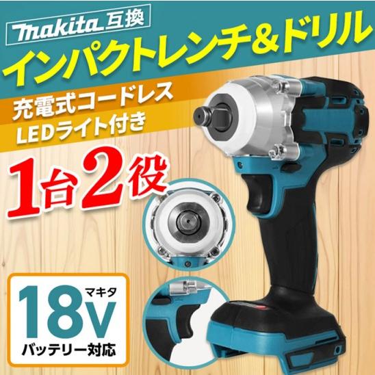 インパクトレンチ ドライバー ドリル 18V マキタバッテリー対応 互換 充電式 makita 電動工具 コードレス DIY 019 |  | 09