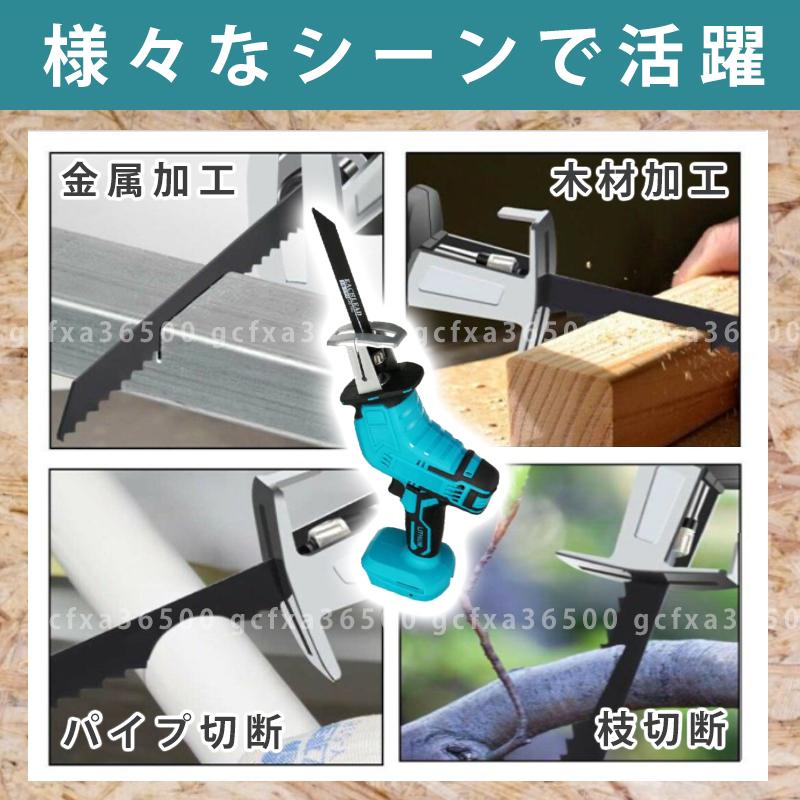 激安ブランド レシプロソー マキタ 18V 電動のこぎり 生木 替刃 互換 電動工具 バッテリー DIY makita 充電式 コードレス 電動工具 