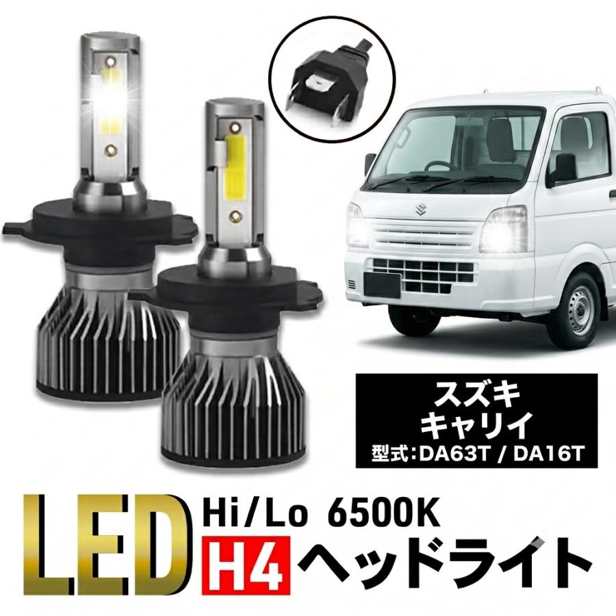 スズキ キャリイ キャリィ ヘッドライト H4 LED DA63T DA16T バルブ カスタム 車検 爆光 Hi/Lo 6500K 024 | 