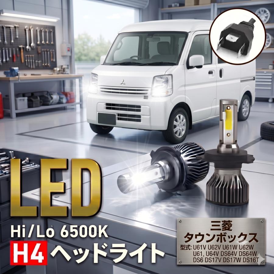 三菱 ミニキャブ バン トラック タウンボックス H4 LED バルブ ヘッドライト U61V U62V U61W U62W DS64V DS64W DS17V DS17W DS16T 024 |  | 07