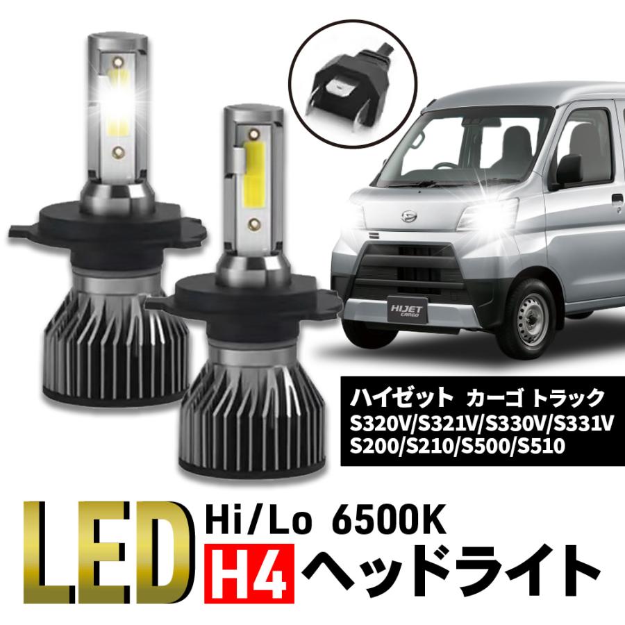 ハイゼット カーゴ トラック LED H4 ヘッドライト バルブ 新型 CSP 車検 爆光 Hi/Lo 6500K 024 | 