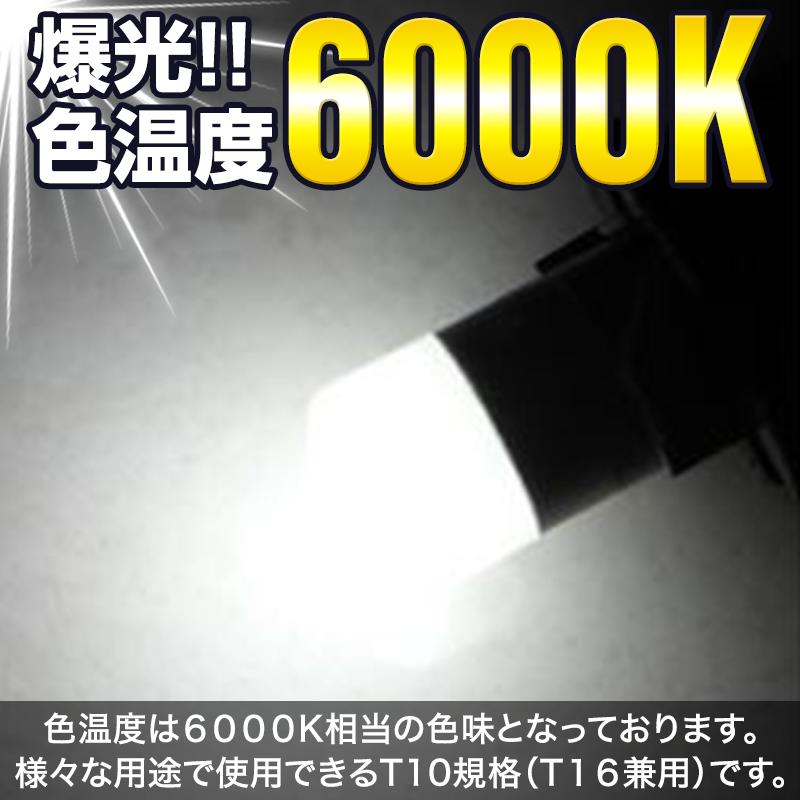 T10 T16 LED ルームランプ ポジションランプ 4個 3030 バックランプ T15 バルブ 安い  ホワイト 室内灯 ナンバー灯 白 ウェッジ球 033 |  | 02