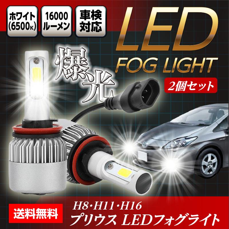 プリウス LED フォグランプ ヘッドライト COB H8 H11 H16 バルブ プリウス LED フォグランプ ヘッドライト COB H8 H11 H16 バルブ