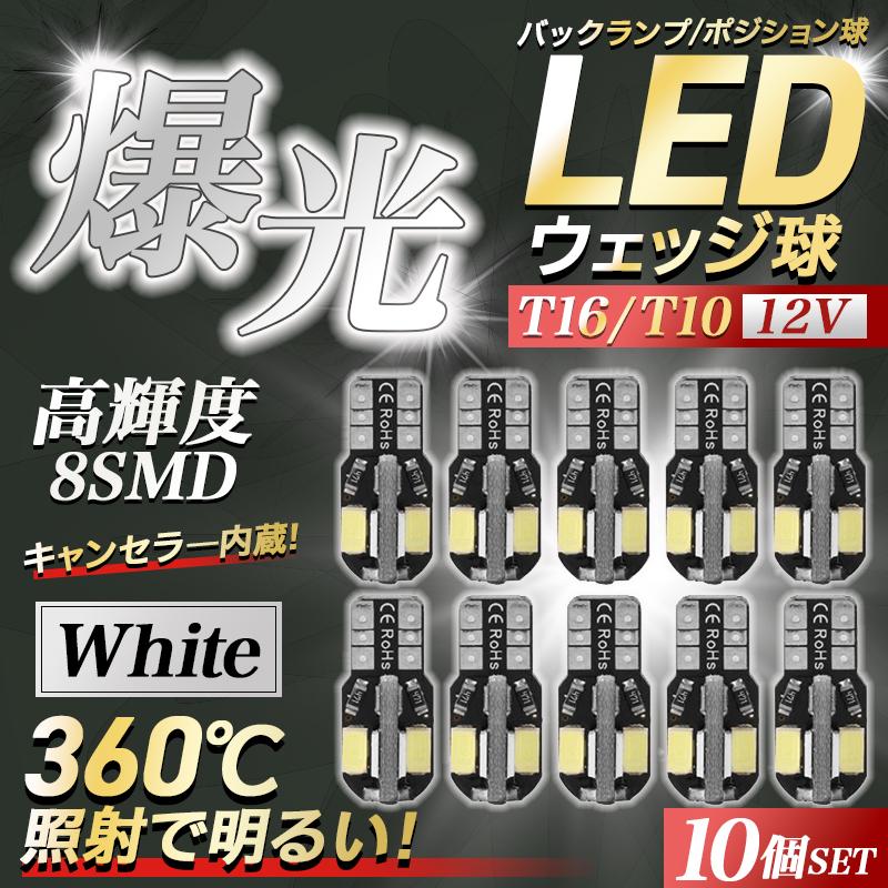 t10 t16 バルブ led ポジションランプ ルームランプ バックランプ  