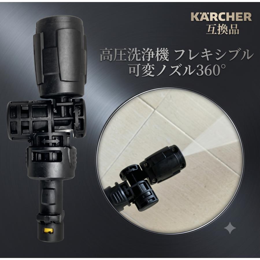 【DIY・洗車に！】ケルヒャー 高圧洗浄機 互換 可変ノズル K2 K3 K4 k5 K6 K7 360°フレキシブル 角度調節 アタッチメント（国内検品済）042 |  | 03