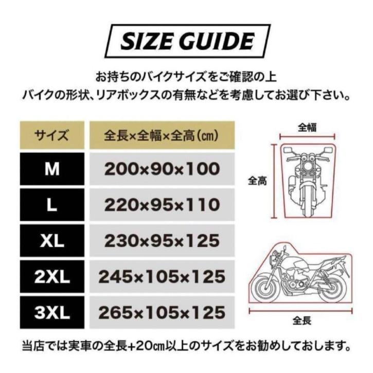 バイクカバー Ｍ 2XL 原付 スクーター カブ 50cc 125cc 250cc 大型 厚手 ホンダ カワサキ ヤマハ 耐熱 防水 uvカット 防犯 鍵穴 048 |  | 14